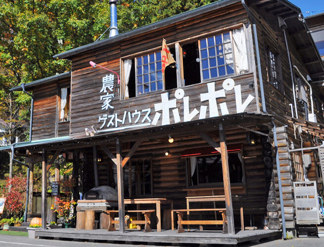 農家ゲストハウス ポレポレ（売木村）