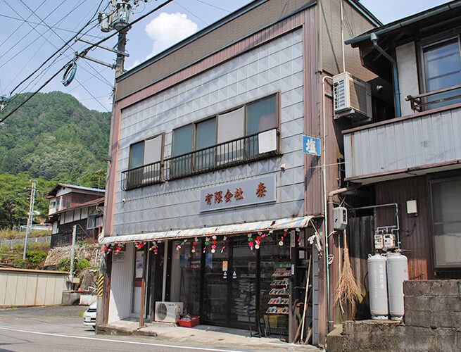 ガスショップ はた（天龍村）