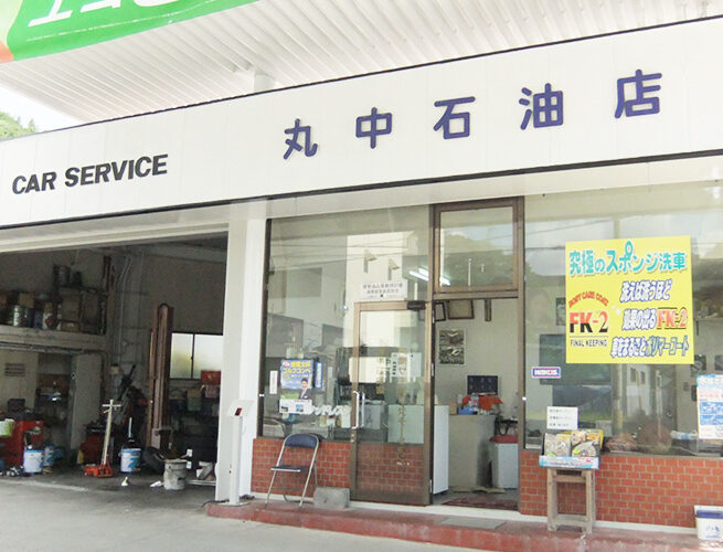 丸中石油店（阿南町）
