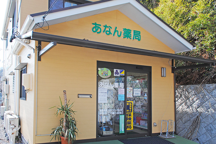 あなん薬局(阿南町)