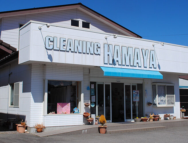 クリーニングセンター浜屋(阿南町)