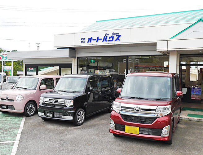 有限会社 オートハウス（阿南町）